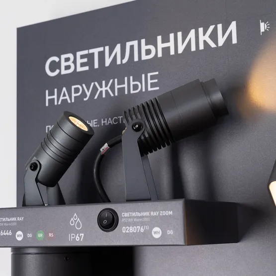 Фото #2 товара Стенд Светильники OUTDOOR-09-600x830mm (230V) (Arlight, -)