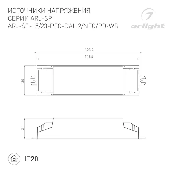 Фото #2 товара Блок питания ARJ-SP-15-PFC-DALI2-NFC-PD-WR (15W, 3-45V, 0.1-0.7A) (Arlight, IP20 Пластик, 5 лет)