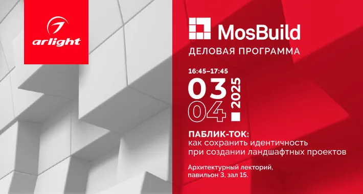 Что вас ждет на MosBuild 2025