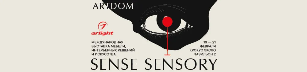 Фото Arlight на ARTDOM-2026: где свет становится искусством