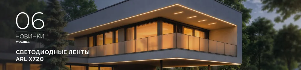 Фото Светодиодные ленты ARL X720 — яркость и безопасность без границ!
